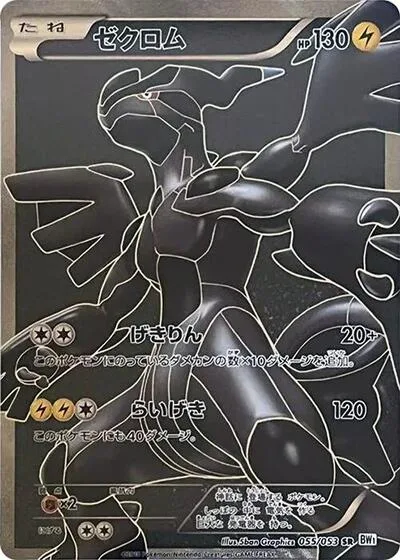 Zekrom - 055/053