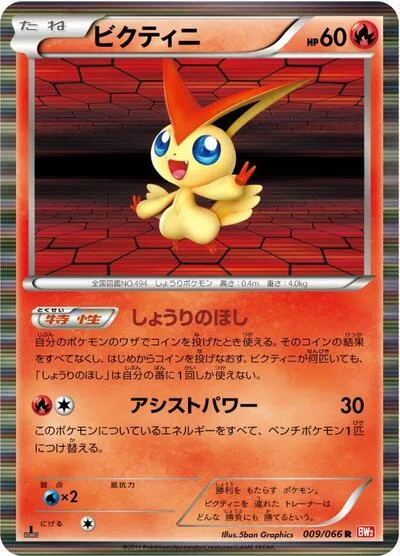 Victini - 009/066