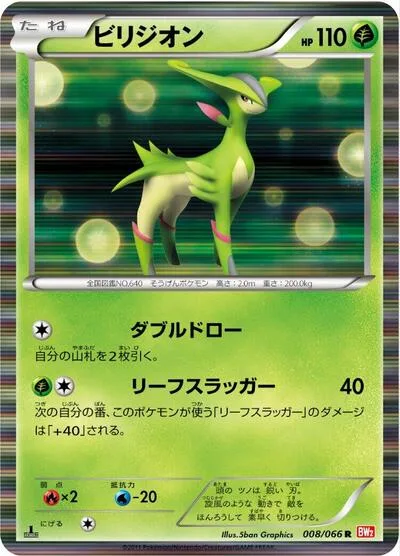 Virizion - 008/066