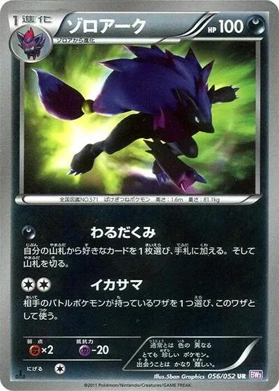 Zoroark