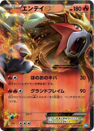Entei EX - 009/069