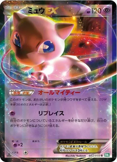 Mew EX - 022/050