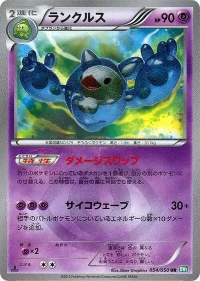 Reuniclus