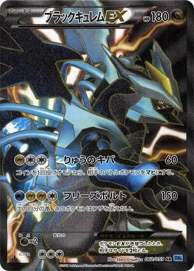 Black Kyurem EX - 062/059