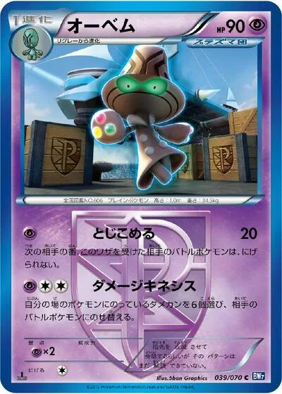 Beheeyem (Team Plasma)