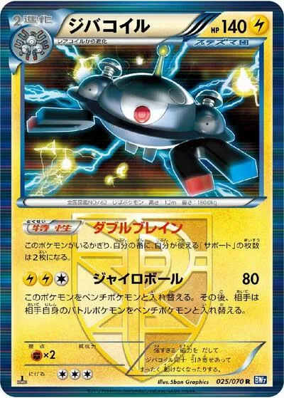 Magnezone (Team Plasma)