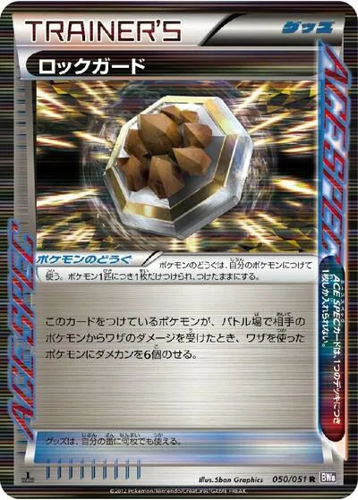 Rock Guard