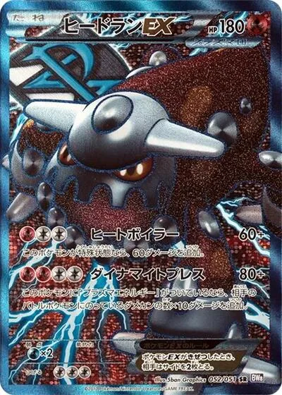 Heatran EX (Team Plasma) - 052/051