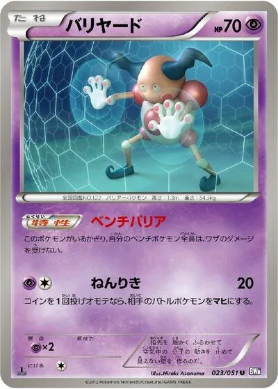 Mr. Mime