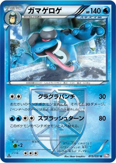 Seismitoad (Team Plasma)