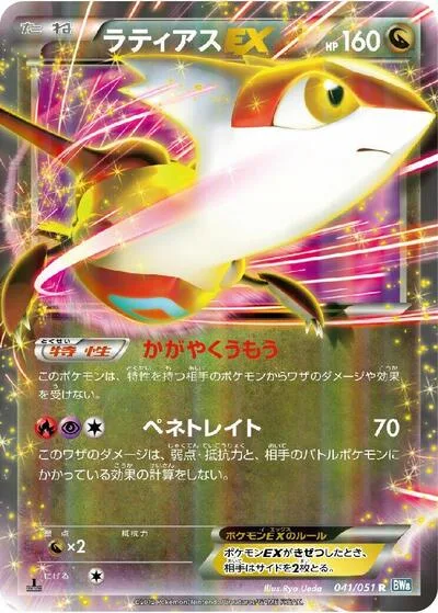 Latias EX - 041/051