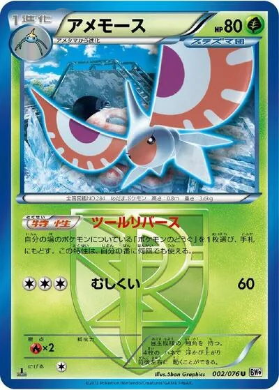 Masquerain (Team Plasma)