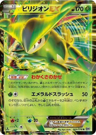 Virizion EX - 009/076