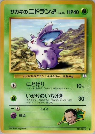 Giovanni's Nidoran M