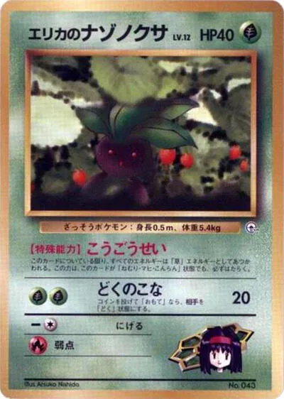 Erika's Oddish (LV.12)