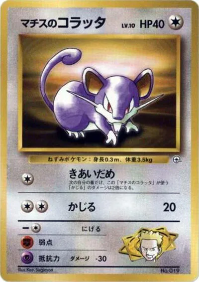 Lt. Surge's Rattata
