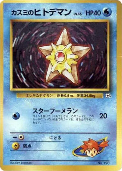 Misty's Staryu (LV.16)