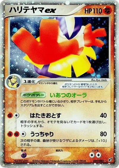 Hariyama ex