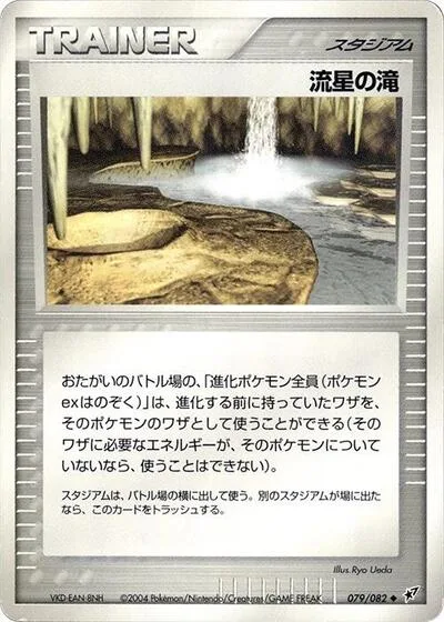 Meteor Falls