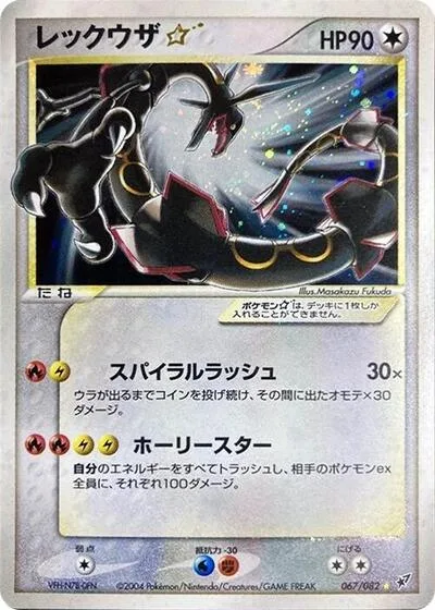 Rayquaza Star