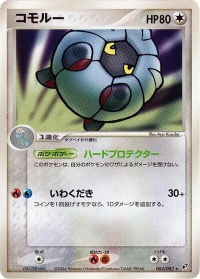 Shelgon