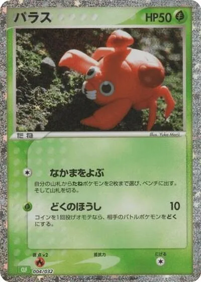 Paras