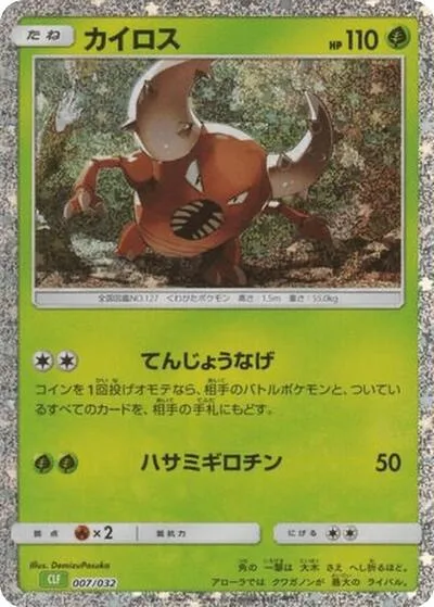 Pinsir