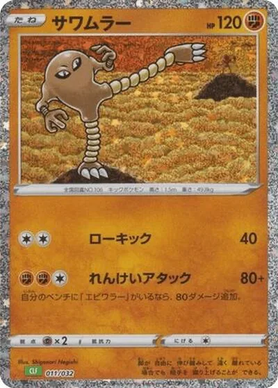 Hitmonlee