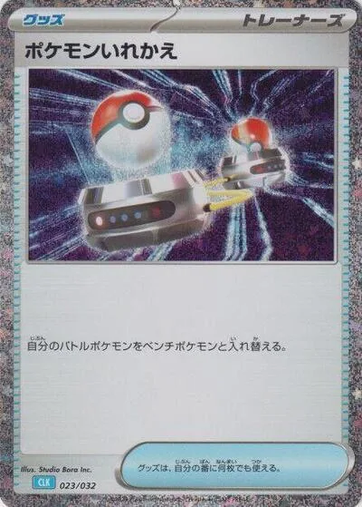 Switch (CLB)