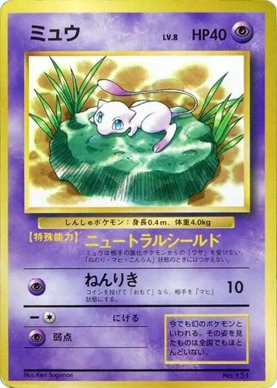Mew