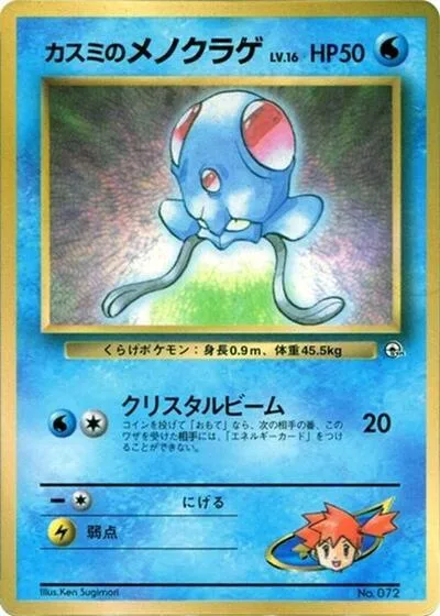 Misty's Tentacool