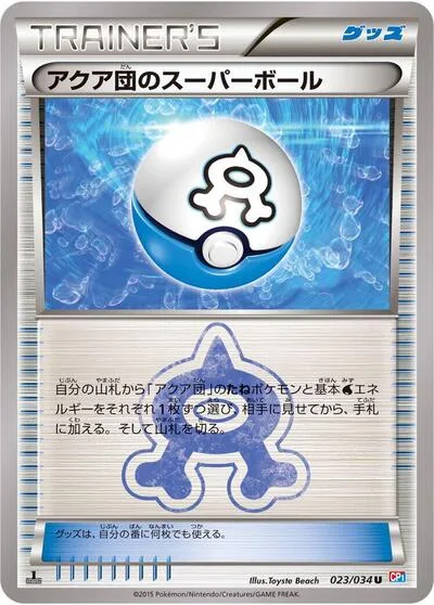 Team Aqua's Great Ball
