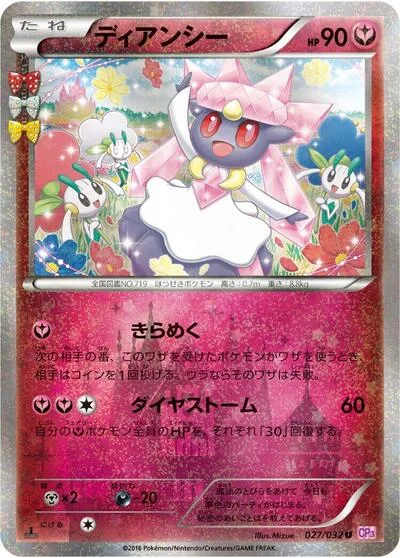 Diancie