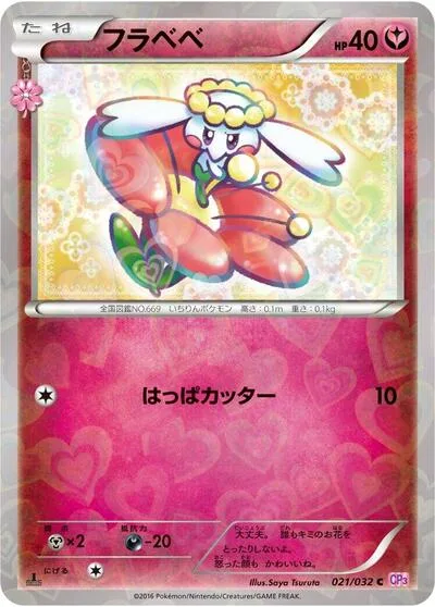 Flabebe