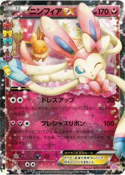 Sylveon EX - 025/032