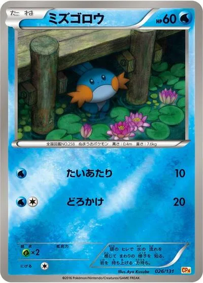 Mudkip