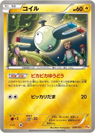 Magnemite