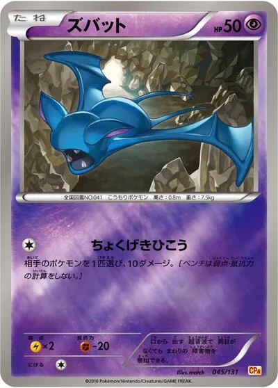 Zubat