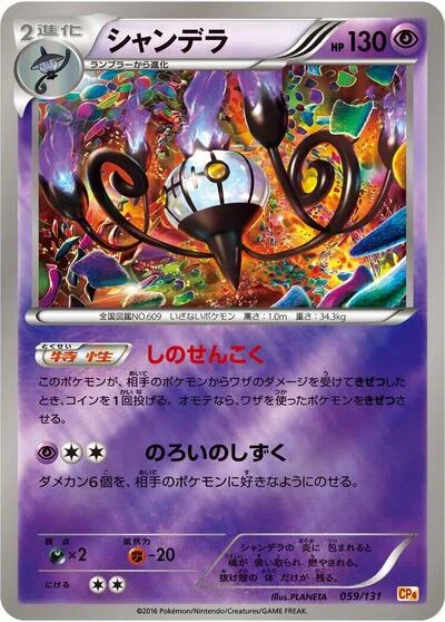 Chandelure