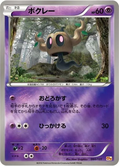 Phantump