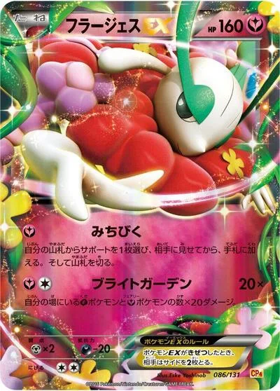 Florges EX