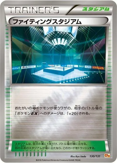Fighting Stadium