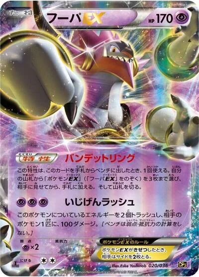 Hoopa EX