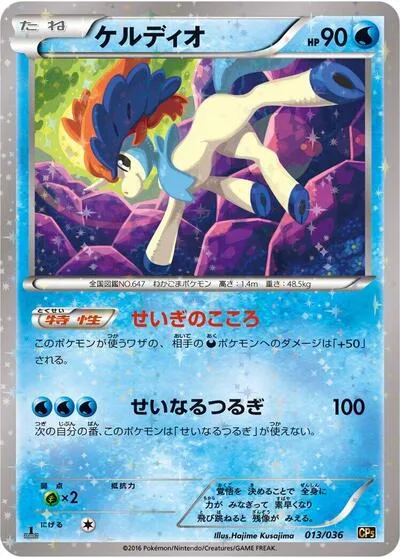 Keldeo - 013/036