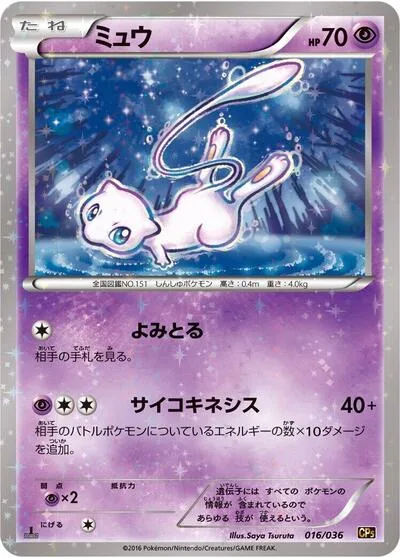 Mew - 016/036