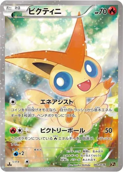 Victini - 007/036