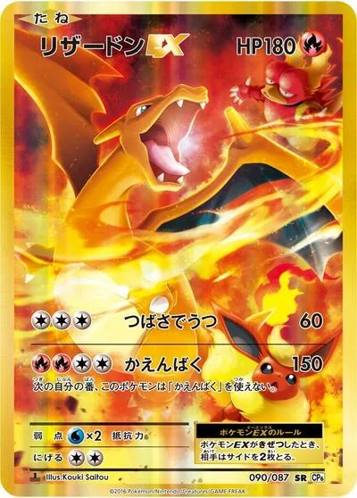 Charizard EX - 090/087