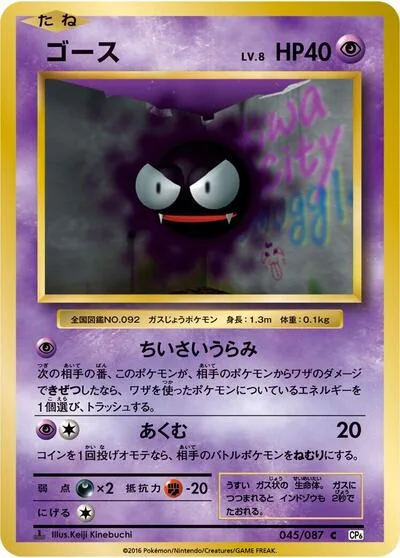 Gastly