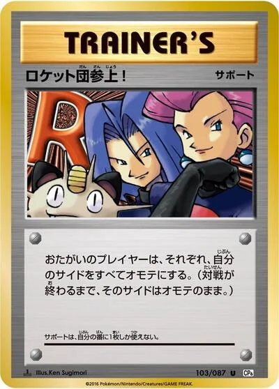Here Comes Team Rocket!