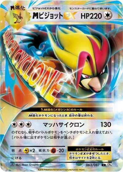 M Pidgeot Ex - 063/087